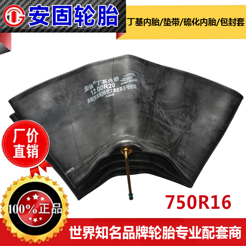 安固 丁基膠 工業叉車內胎750R16工廠,批發,進口,代購