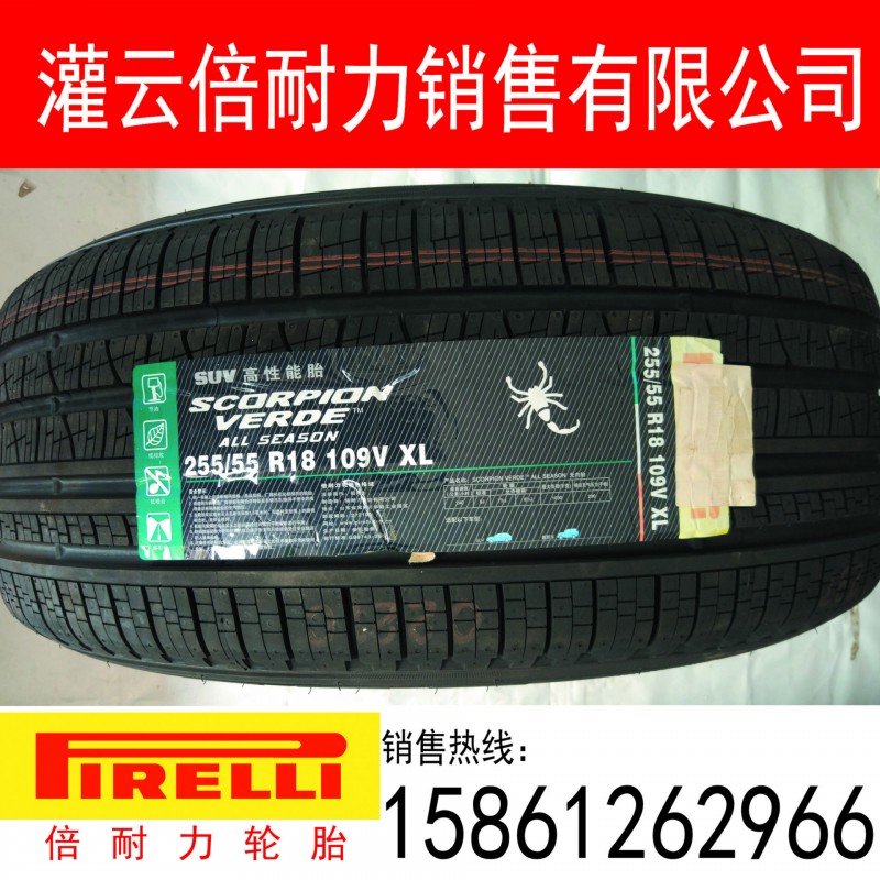 倍耐力輪胎255/55R18 奧迪Q7超高性能 綠色節油 耐磨批發・進口・工廠・代買・代購