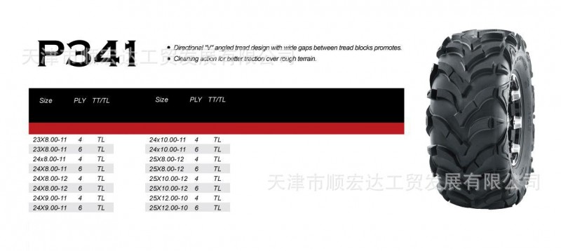 專業供應P341花紋 ATV 全地形越野 異形車胎批發・進口・工廠・代買・代購
