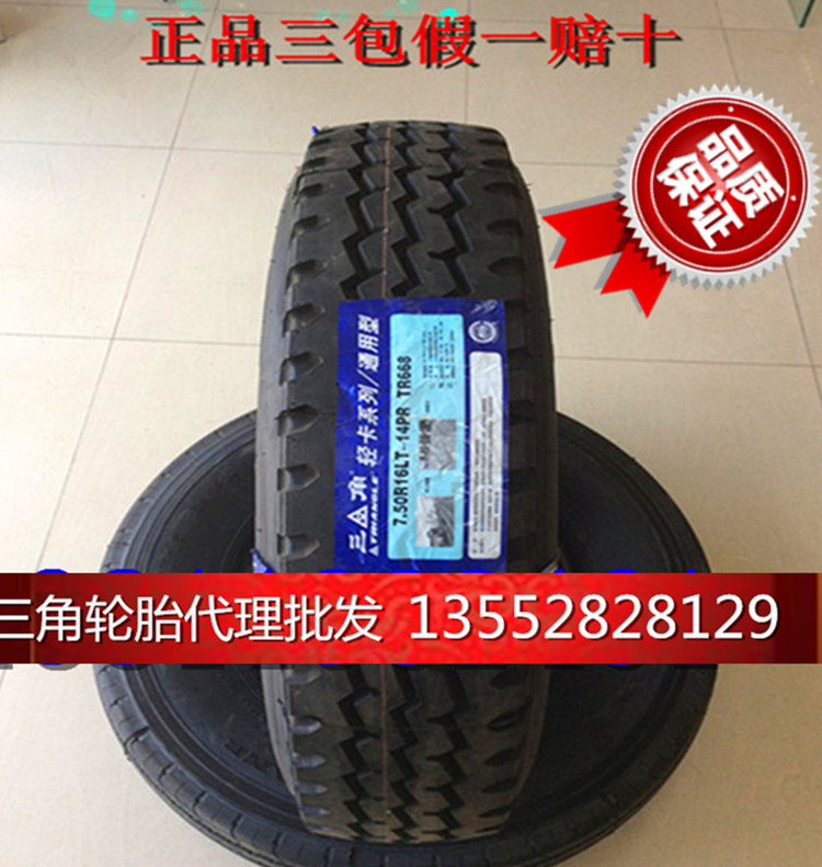 【750R16-14PR TR668 三角卡車輪胎批發 輕卡客車】工廠,批發,進口,代購
