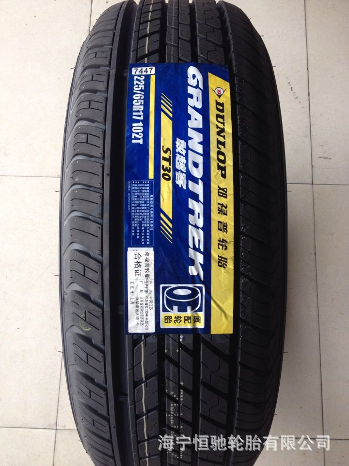全新鄧祿普輪胎225/65R17 ST30/PT3 本田CRV 豐田RAV4原配套輪胎批發・進口・工廠・代買・代購