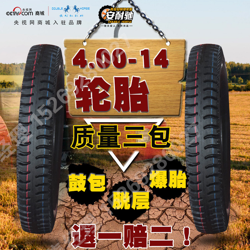 4.00-14輪胎廠傢直銷拖拉機高耐磨防滑性價比高安耐馳【包郵】批發・進口・工廠・代買・代購