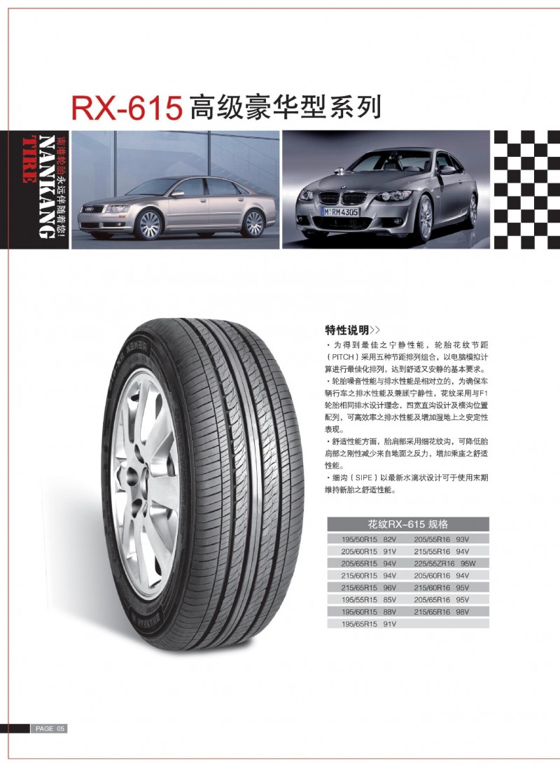 215/65R15 四季胎 南港品牌 正宗原廠 假一罰十批發・進口・工廠・代買・代購