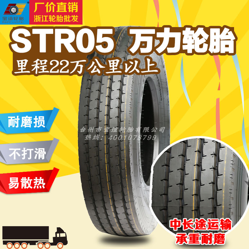 輪胎批發 廣州萬力三包品牌輪胎 真空輪胎 長途高速掛車輪胎STR05批發・進口・工廠・代買・代購