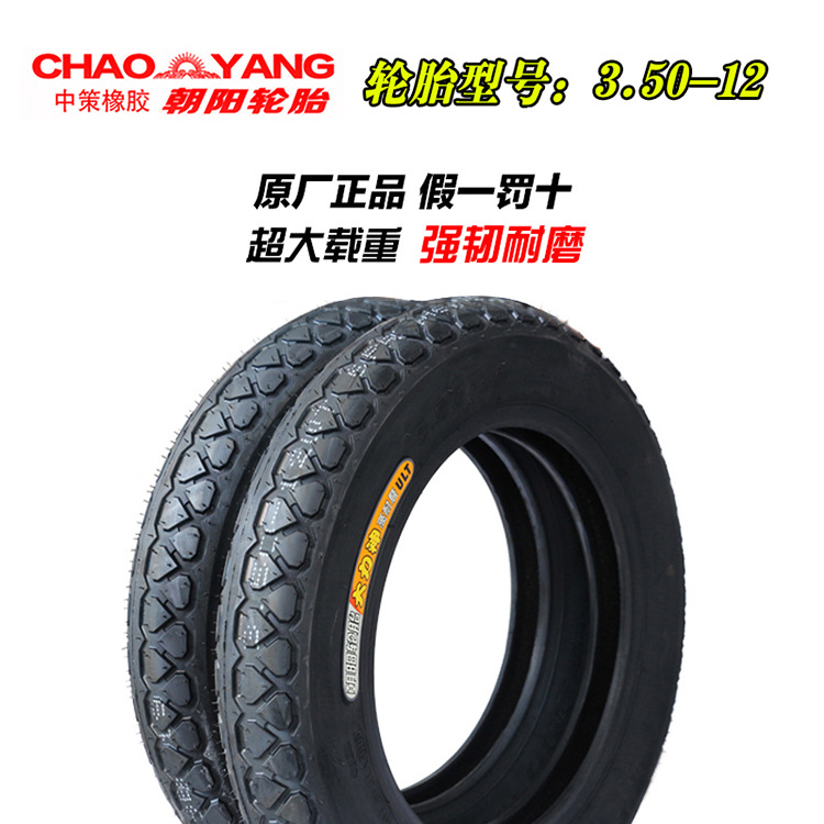 朝陽三輪車外胎3.50-12輪胎 電動三輪車胎350-12六層級耐磨型工廠,批發,進口,代購