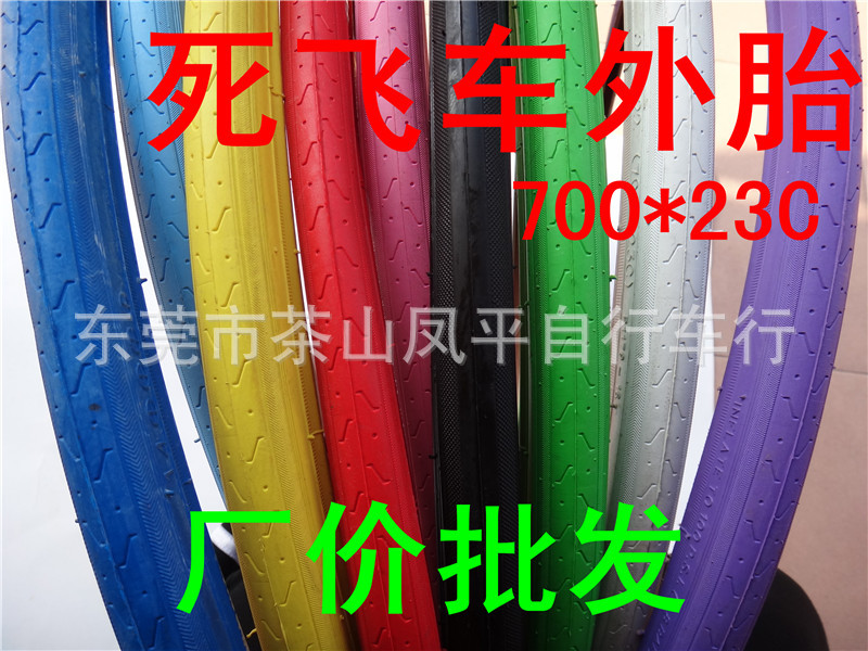 批發26寸死飛輪胎公路車外胎車胎700 23c內胎自行車彩色非山地車批發・進口・工廠・代買・代購