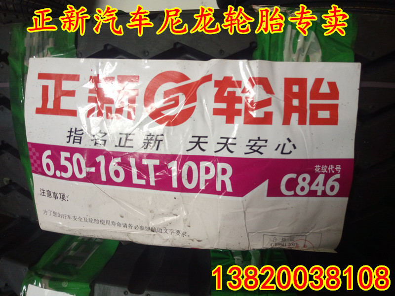 正新輕卡輪胎專賣尼龍輪胎650-16正新輪胎超耐磨型號齊全歡迎訂購批發・進口・工廠・代買・代購