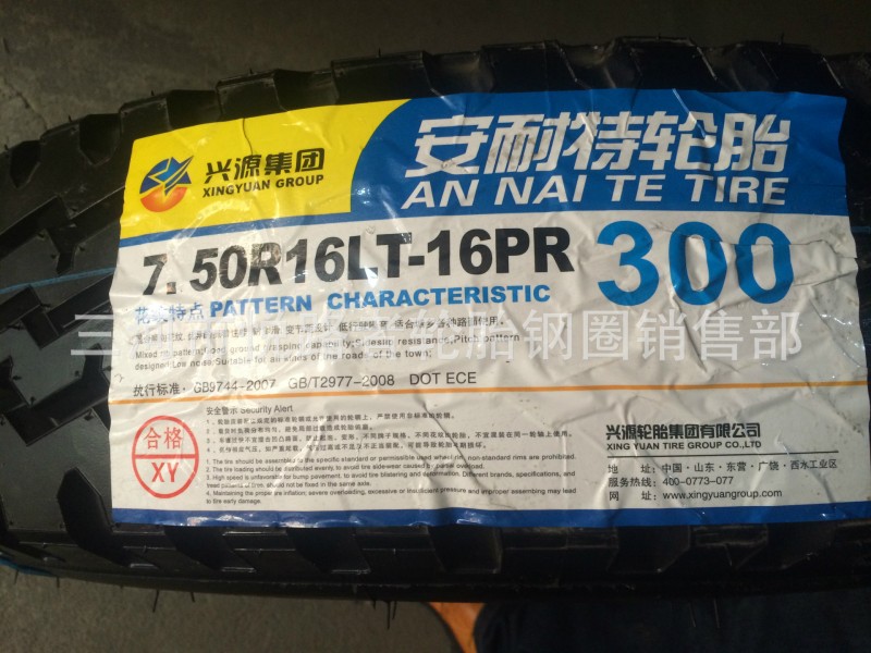 安耐特輪胎750R16 興源輪胎廠出品 全鋼絲子午線輪胎 假一罰十工廠,批發,進口,代購