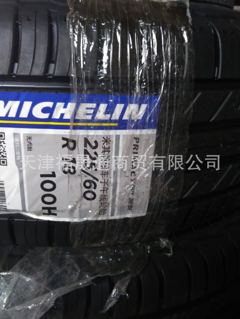 米其林輪胎 旅悅 PRIMACY SUV 225/60R18 100H Michelin工廠,批發,進口,代購