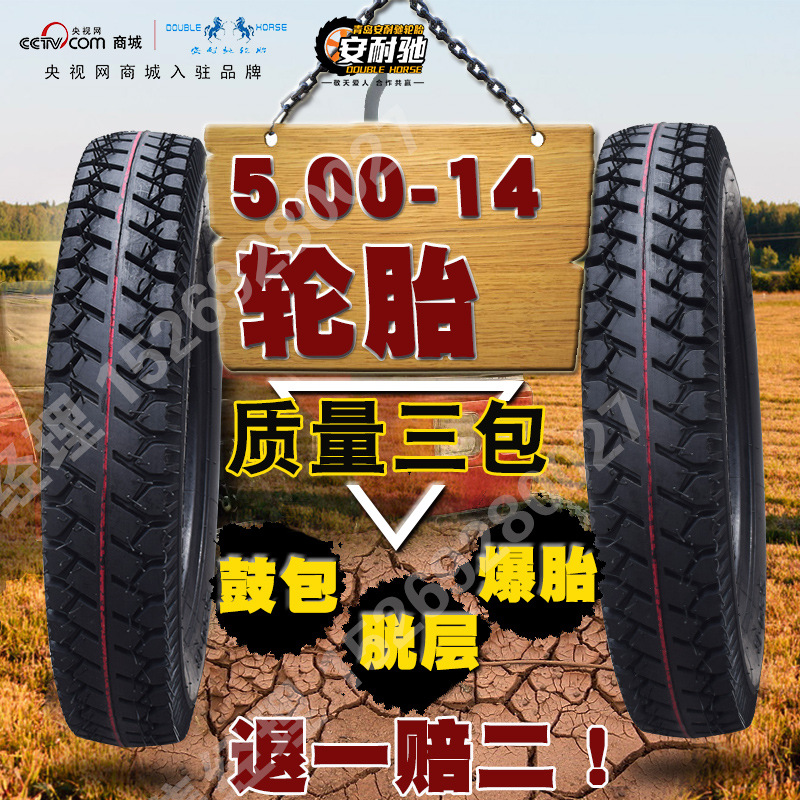 5.00-14輪胎廠傢直銷農用車拖拉機高耐磨防滑轉向性能高安耐馳批發・進口・工廠・代買・代購