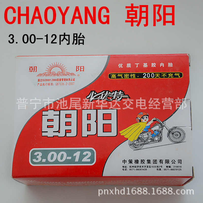 正品朝陽電動車/電三輪3.00-12輪胎3.00-12丁基膠內胎工廠,批發,進口,代購