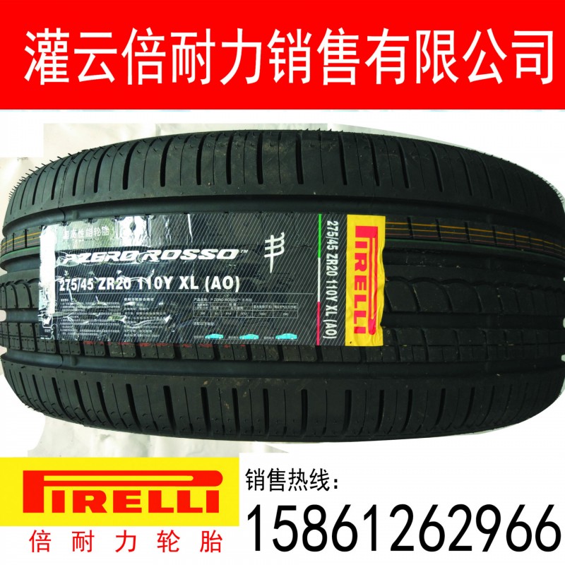 倍耐力輪胎275/45R20(AO)奧迪Q7批發・進口・工廠・代買・代購