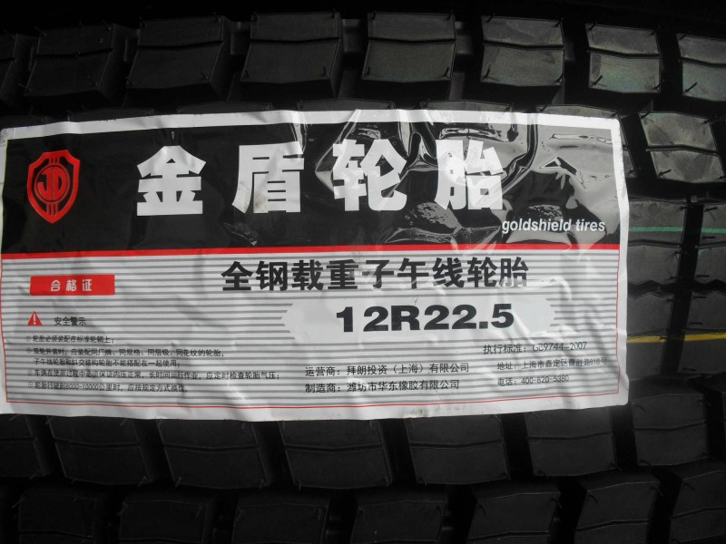 全新正品金盾全鋼絲輪胎12R22.5適合載重汽車客車工廠,批發,進口,代購