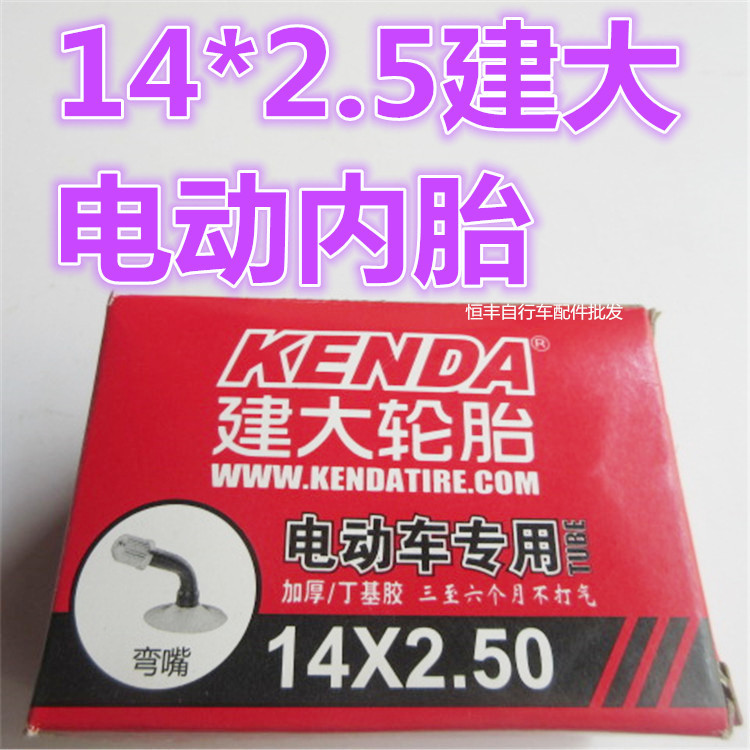 正品14*2.50建大輪胎電動車專用 電瓶車耐磨防刺加厚內胎0.3批發・進口・工廠・代買・代購