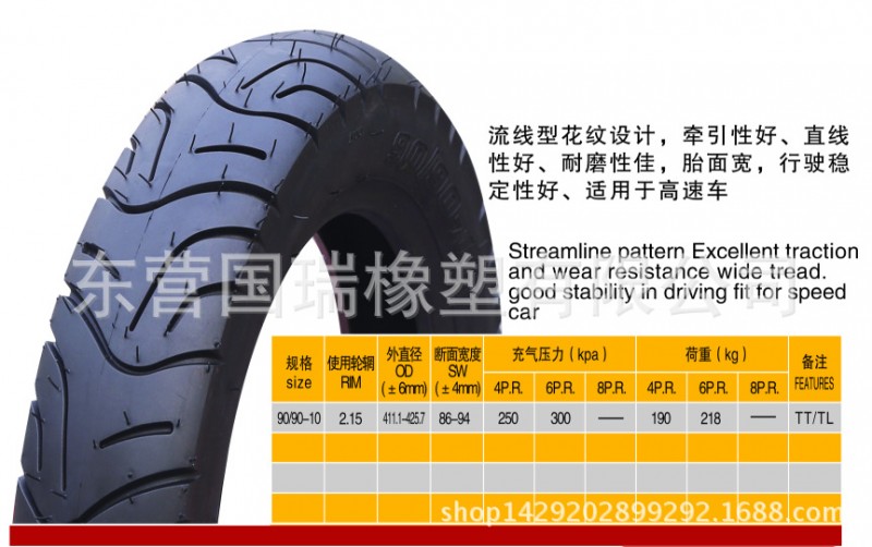 踏板車輪胎/摩托車輪胎/電動車輪胎 90/90-10工廠,批發,進口,代購