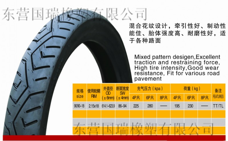 踏板車輪胎/摩托車輪胎/電動車輪胎 90/90-18工廠,批發,進口,代購