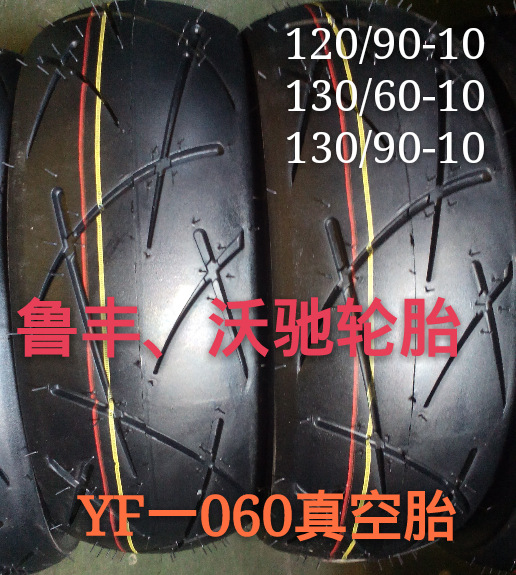 山東廣饒縣永豐橡塑專業生產供應各種型號電動車、摩托車真空胎工廠,批發,進口,代購