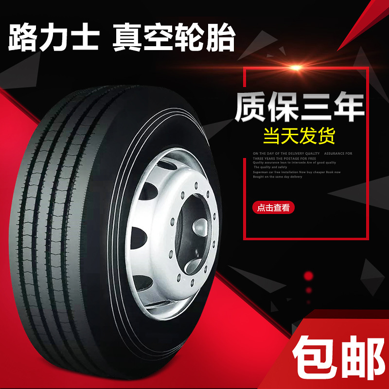 路力士 卡車載重真空輪胎  12R22.5 216花紋貨車耐磨輪胎批發批發・進口・工廠・代買・代購