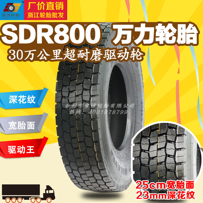 萬力輪胎誠招代理 供應12r貨車全鋼輪胎真空 麗水輪胎批發批發・進口・工廠・代買・代購