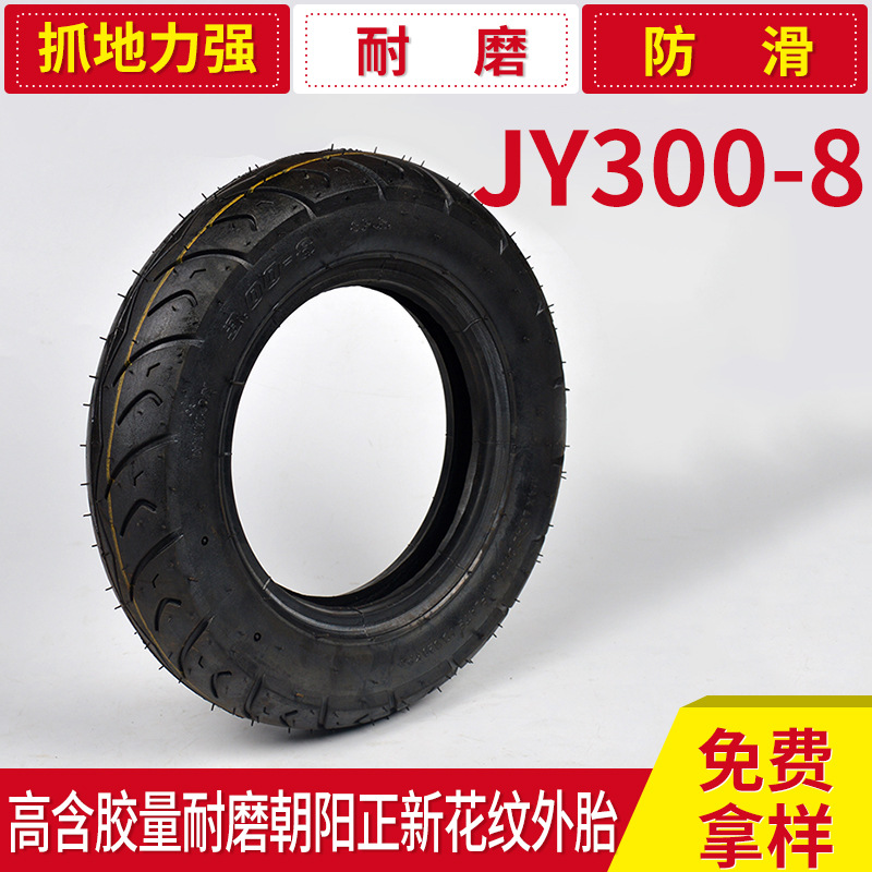 廠傢熱銷 電動車JY300-8高含膠量耐麼朝陽正新花紋外胎工廠,批發,進口,代購