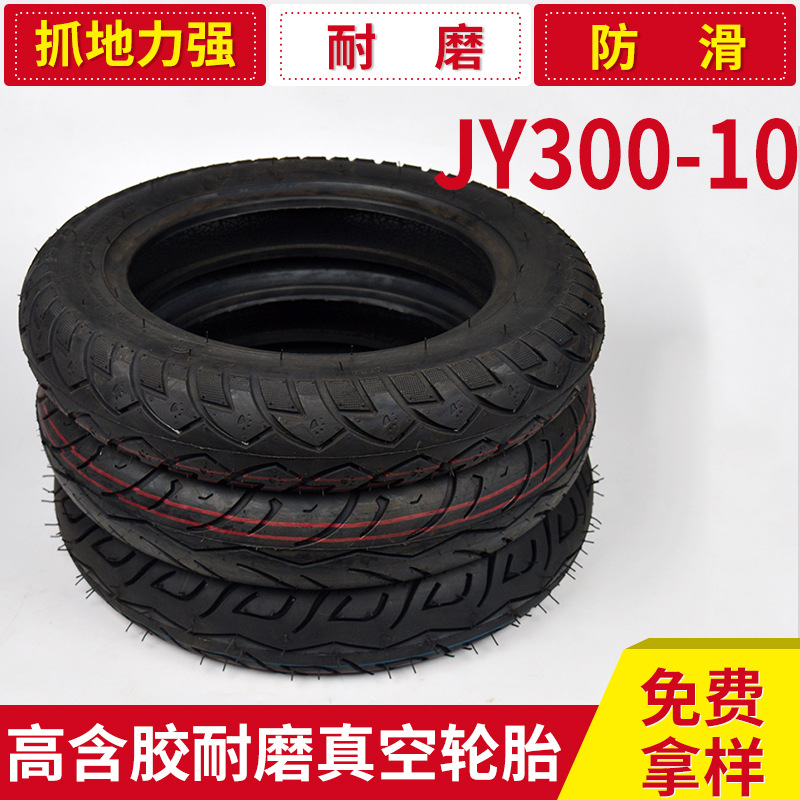 廠傢提供 非機動車JY300-10高含膠耐麼真空輪胎 電車輪胎工廠,批發,進口,代購