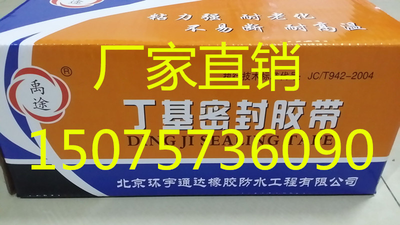 禹途牌-彩鋼房專用丁基防水密封膠帶工廠,批發,進口,代購