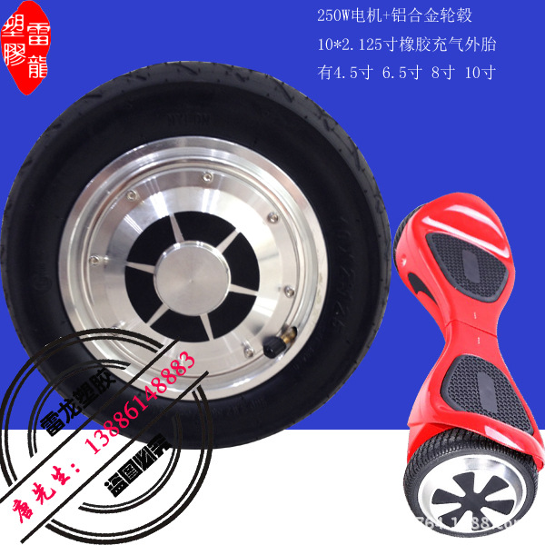 出口電動扭扭車4.5寸6.5寸8寸10寸電機輪胎 真空橡膠輪子歡迎采購工廠,批發,進口,代購