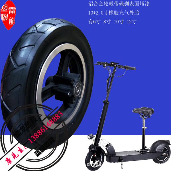 供應10*2.0寸電動滑板車橡膠充氣輪胎 鋁合金輪轂帶碟剎 優惠多多工廠,批發,進口,代購