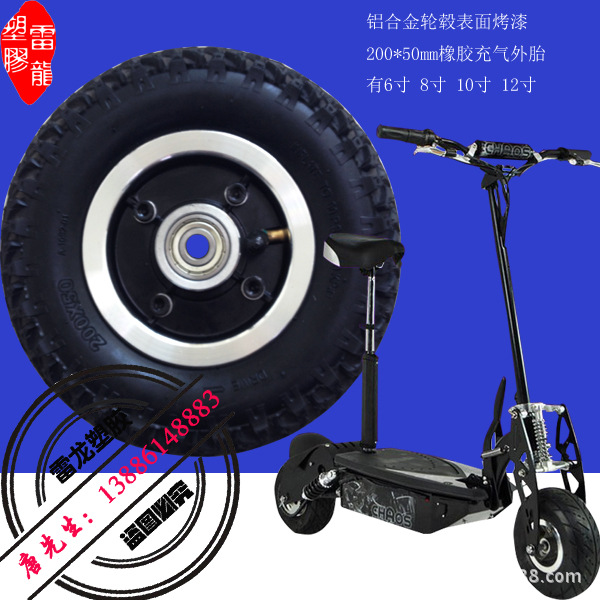供應電動滑板車輪子 鋁合金輪轂輪胎 8寸輪胎 電動滑板車專用輪子工廠,批發,進口,代購