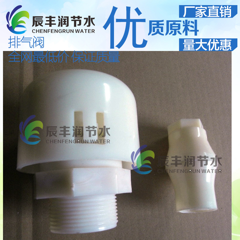 Φ63塑料進排氣閥 2寸自動節水灌溉 滴灌農業大田噴灌設備排氣閥工廠,批發,進口,代購