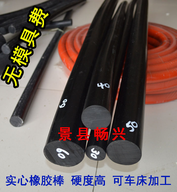 硬度高 可車床加工 實心 圓形橡膠棒 直徑60批發・進口・工廠・代買・代購