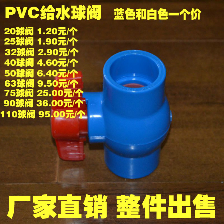 維斯頓PVC給水球閥 PVC藍色白色承插球閥絲球閥 廠傢直銷整件出售工廠,批發,進口,代購