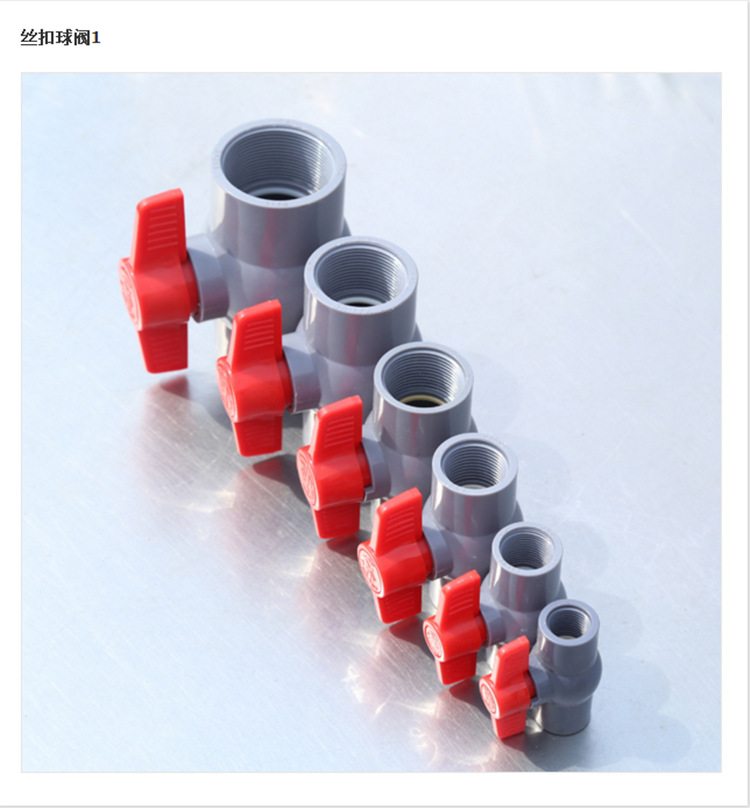 萊蕪廠傢熱銷 PVC球閥 三通PVC管件管材 現貨銷售PVC閥 型號齊全批發・進口・工廠・代買・代購