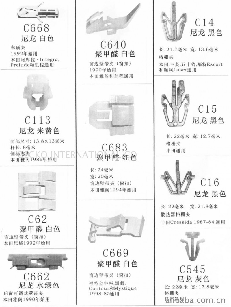 供應高品質汽車鉚釘,汽車用塑膠緊固件工廠,批發,進口,代購