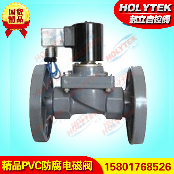 CPVC耐腐蝕電磁閥 抗酸堿防腐電磁閥 法蘭CPVC灌溉電磁閥HZFP-50工廠,批發,進口,代購