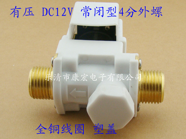 樂清 太陽能專用電磁閥 塑料介面有壓DC12V 帶止回功能批發・進口・工廠・代買・代購