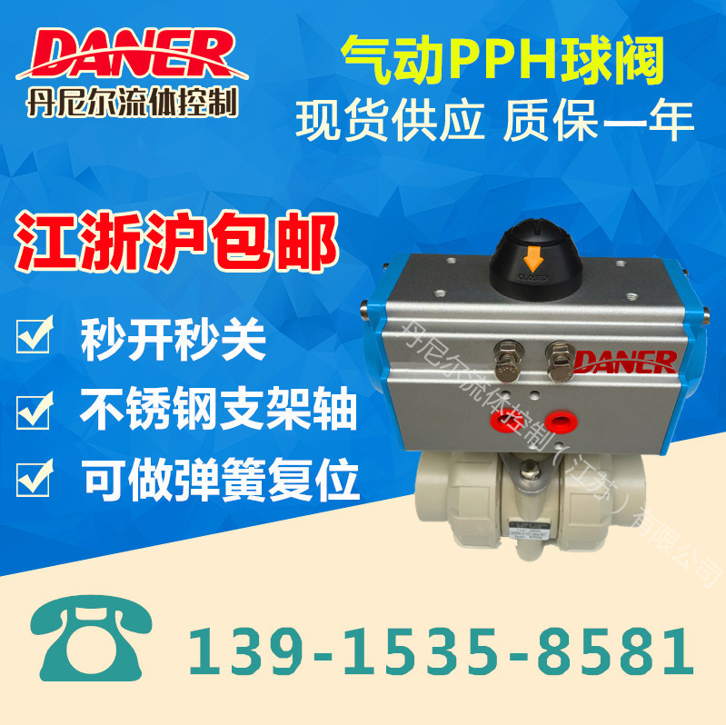 Q621F氣動PP球閥 雙由令塑料球閥PP/CPVC/PVC 環保材料耐酸堿工廠,批發,進口,代購