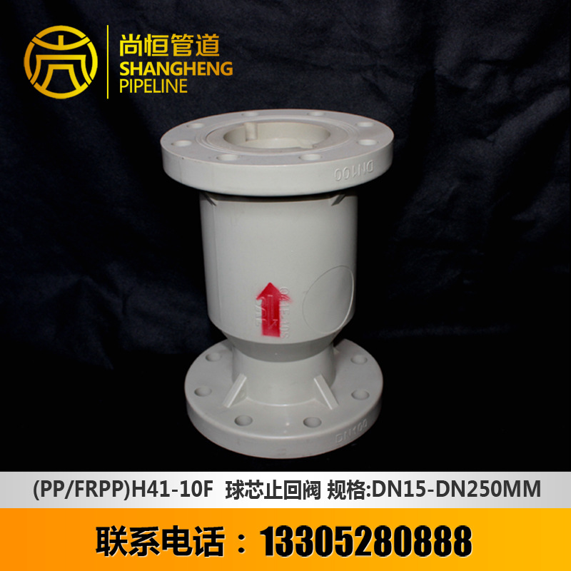 pp止回閥  H41-10F   球芯止回閥  廠傢直銷工廠,批發,進口,代購