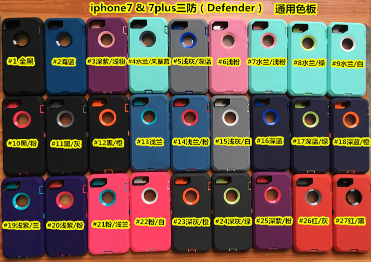 i7 & 7plus（Defender）防禦者三防 三合一 保護套 現貨批發・進口・工廠・代買・代購