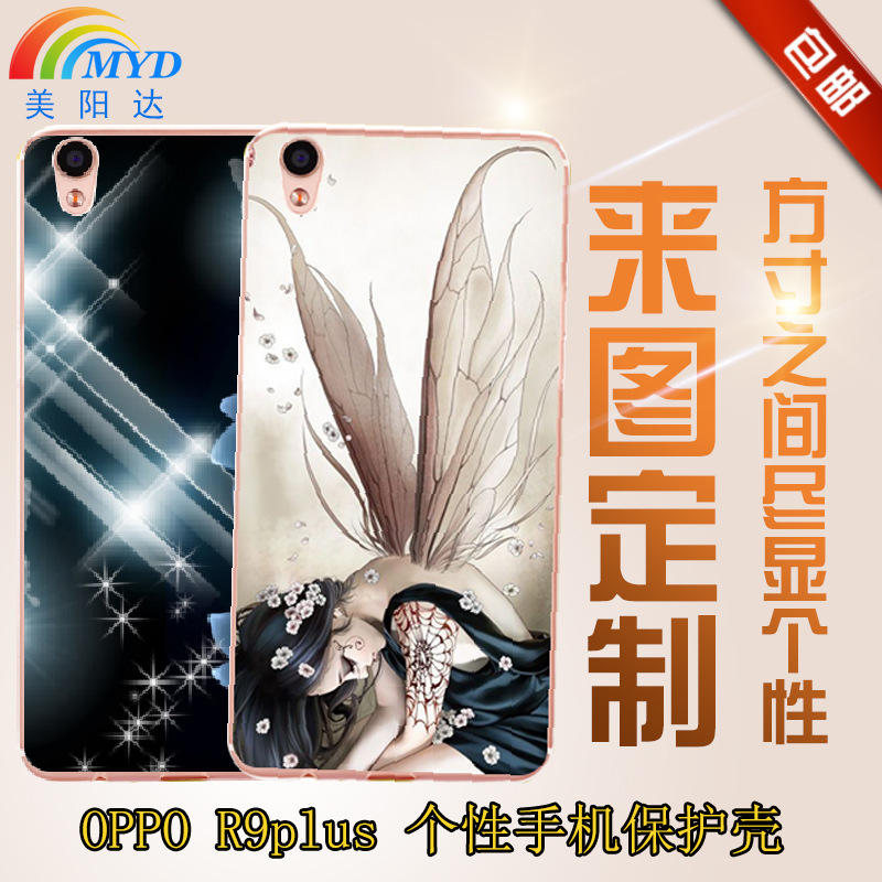 美陽達OPPO系列R9plus手機殼 超薄防水個性定製R9plus保護殼批發・進口・工廠・代買・代購
