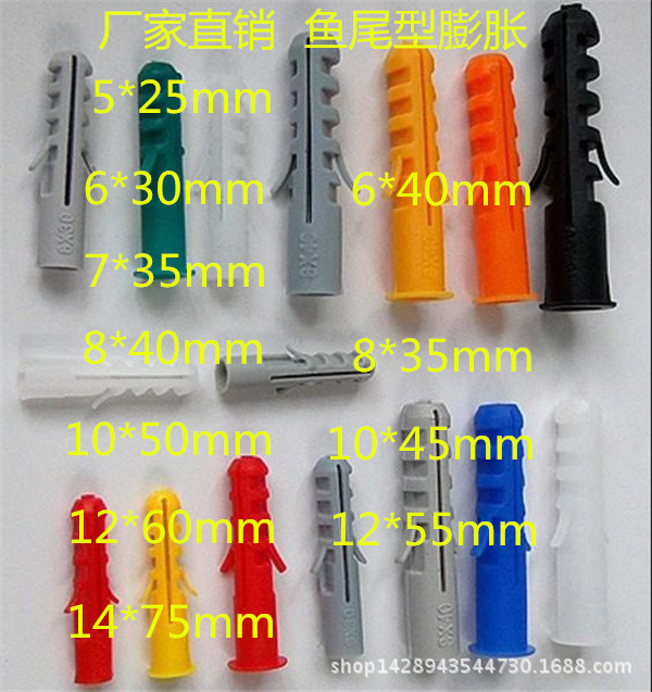 廠傢批發魚尾型塑料膨脹管 尼龍螺栓 PE膨脹套管 膨脹塞爆炸螺栓工廠,批發,進口,代購