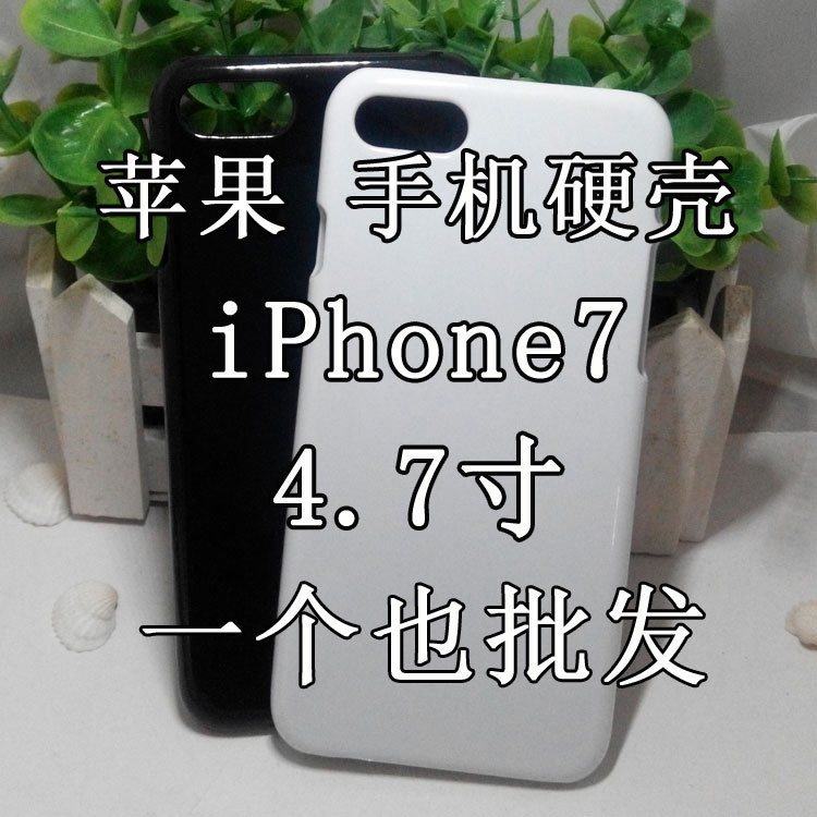 蘋果7手機殼iphoe7保護套素材殼蘋果7G彩繪打印硬殼DIY美容貼鉆殼批發・進口・工廠・代買・代購