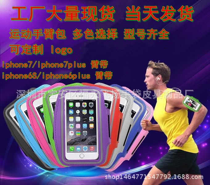 運動手機臂套5SE跑步臂包蘋果iPhone6S 7/7plus臂帶 三星手臂包袋批發・進口・工廠・代買・代購