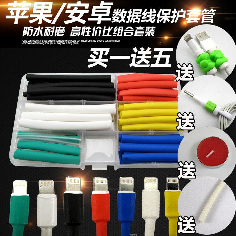 熱縮管安卓蘋果iphone5/6/6Sipad數據線修復保護套管耳機保護套工廠,批發,進口,代購