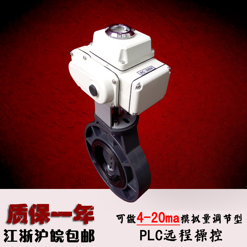 電動塑料蝶閥UPVC電動閥自動開關蝶閥塑料開關閥門D971X-10S批發・進口・工廠・代買・代購