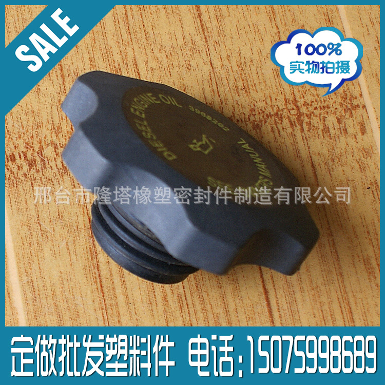 廠傢直銷  機油蓋 加機油蓋 水箱蓋 塑料堵蓋   來圖來樣加工定做工廠,批發,進口,代購