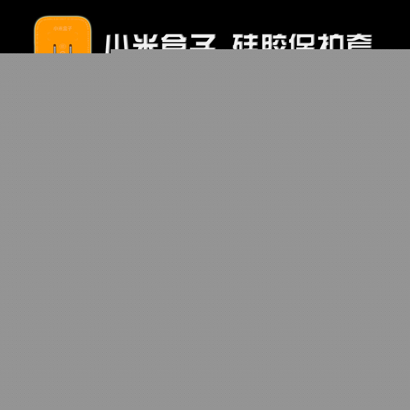 小米小盒子mini盒子機身套 五色彩色矽膠保護套 產品保護套工廠,批發,進口,代購