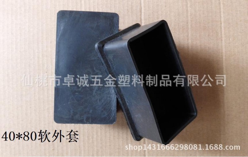 40*80方形腳套鋼管護套防滑套地板保護套鋼木傢具腳套桌椅腳套工廠,批發,進口,代購