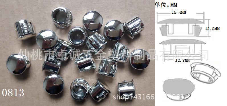 13MM電鍍扣式孔塞塑料孔塞傢具孔蓋孔堵傢具配件機箱板孔蓋工廠,批發,進口,代購