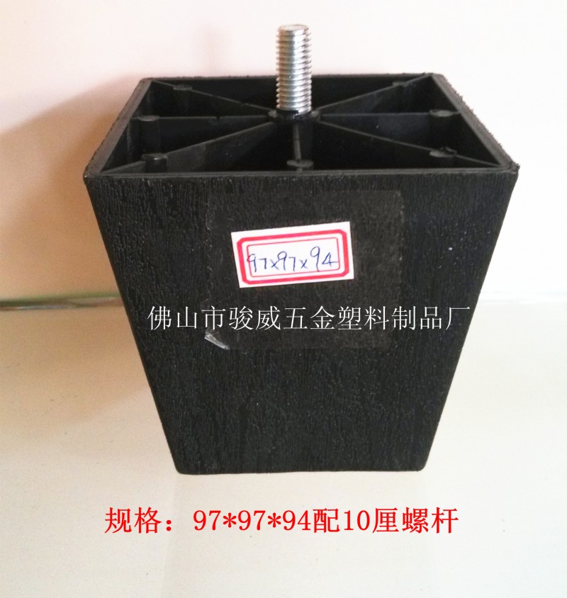 沙發腳：97*97*94配10厘螺桿梯形方形塑料沙發腳 傢具沙發配件工廠,批發,進口,代購